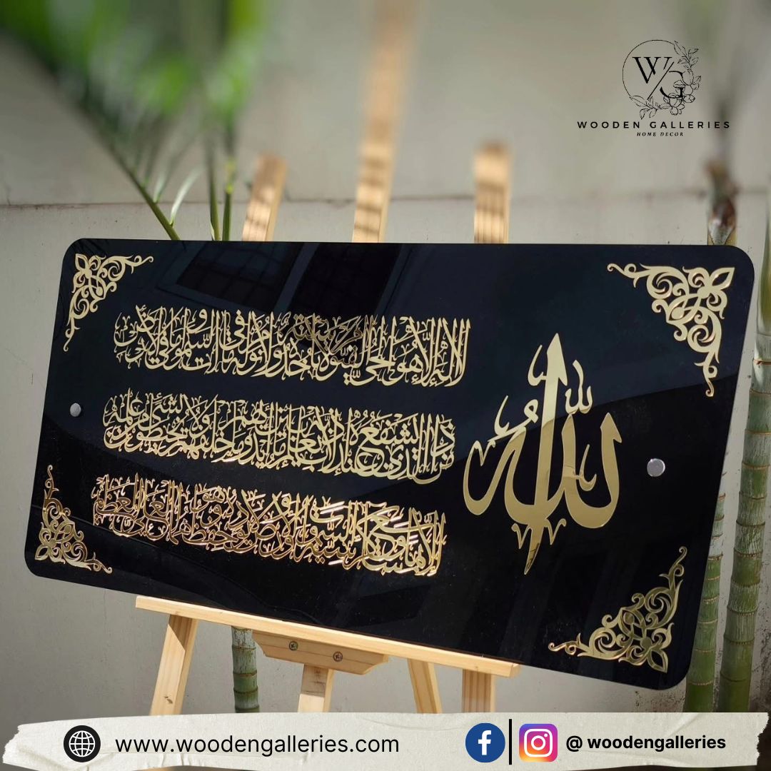 Acrylic Horizontal Double Layer Ayat Ul Kursi