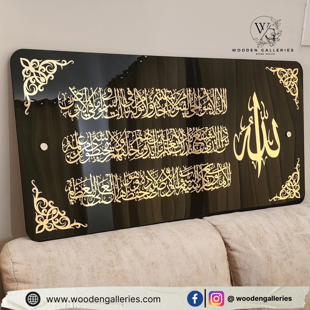 Acrylic Horizontal Double Layer Ayat Ul Kursi
