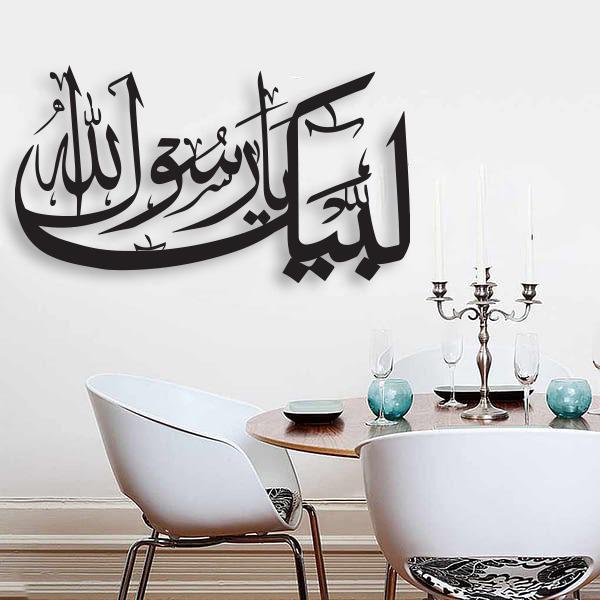 لبیک یا رسول اللہ لکڑی میں