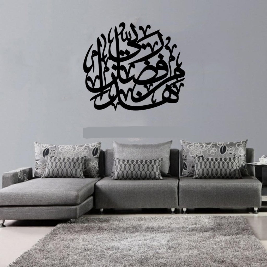 حسمان فضل ربی آیات