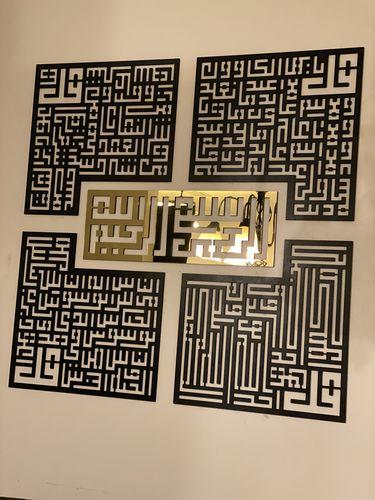 بسم اللہ کے ساتھ 4 قل (بڑے)