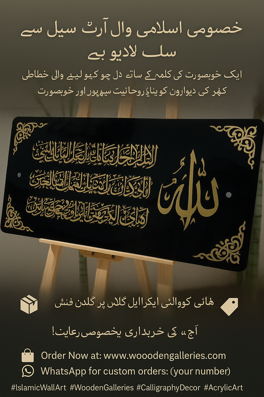 Acrylic Horizontal Double Layer Ayat Ul Kursi