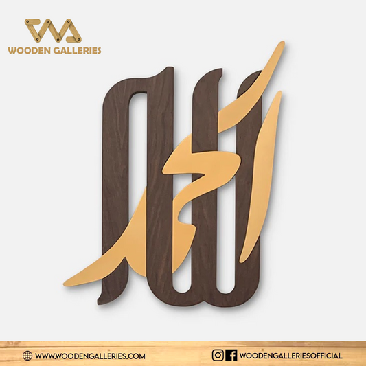 الحمد اللہ لکڑی کی دیوار کی سجاوٹ