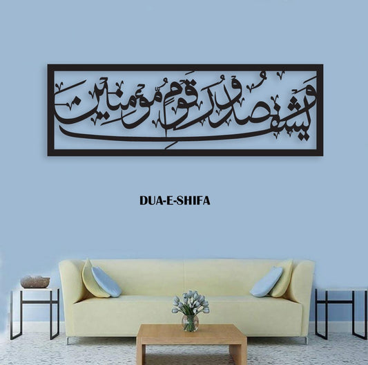 دعاءِ شفاء خطاطی (QR-003)