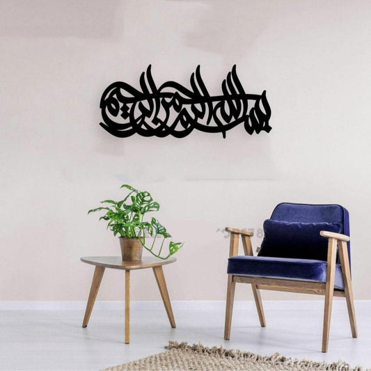 بسم اللہ افقی لکڑی
