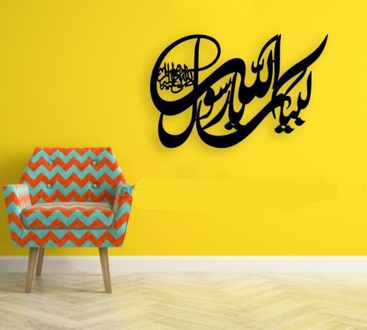 لبیک یا رسول اللہ