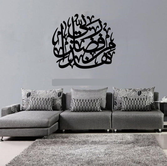 حسمان فضل ربی آیات