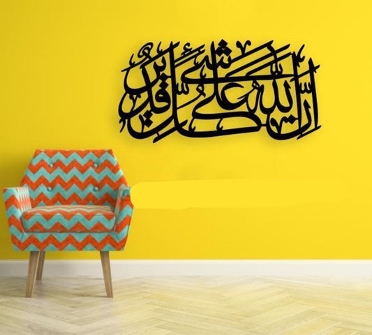 انا للہ و انا الیہ راجعون شعین قدیر آیت